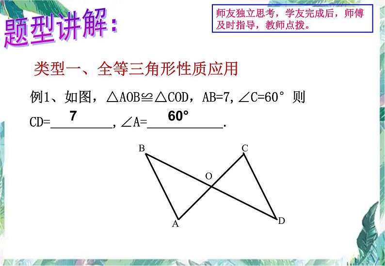 全等三角形性质判定优质复习课件PPT05