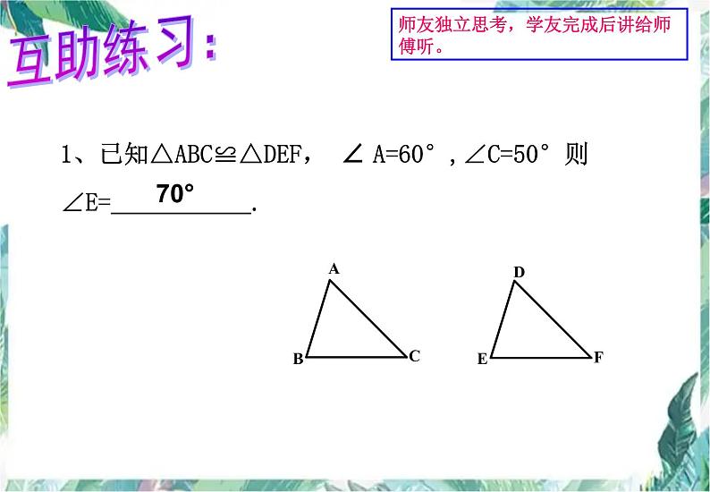 全等三角形性质判定优质复习课件PPT06