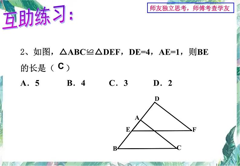 全等三角形性质判定优质复习课件PPT07