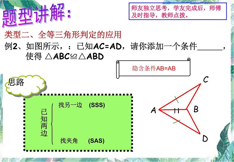 全等三角形性质判定优质复习课件PPT08