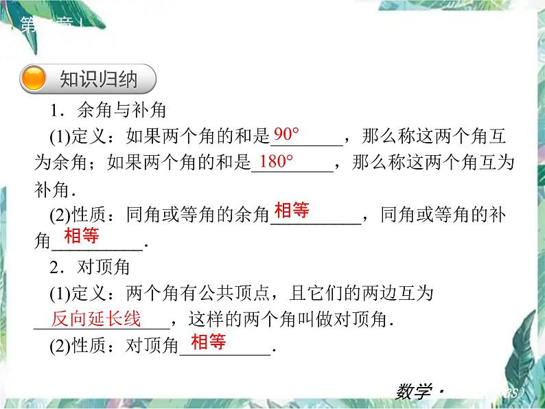 相交线与平行线(复习)优质课件第4页