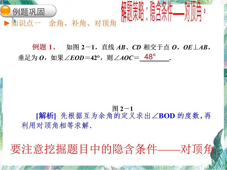 相交线与平行线(复习)优质课件第6页