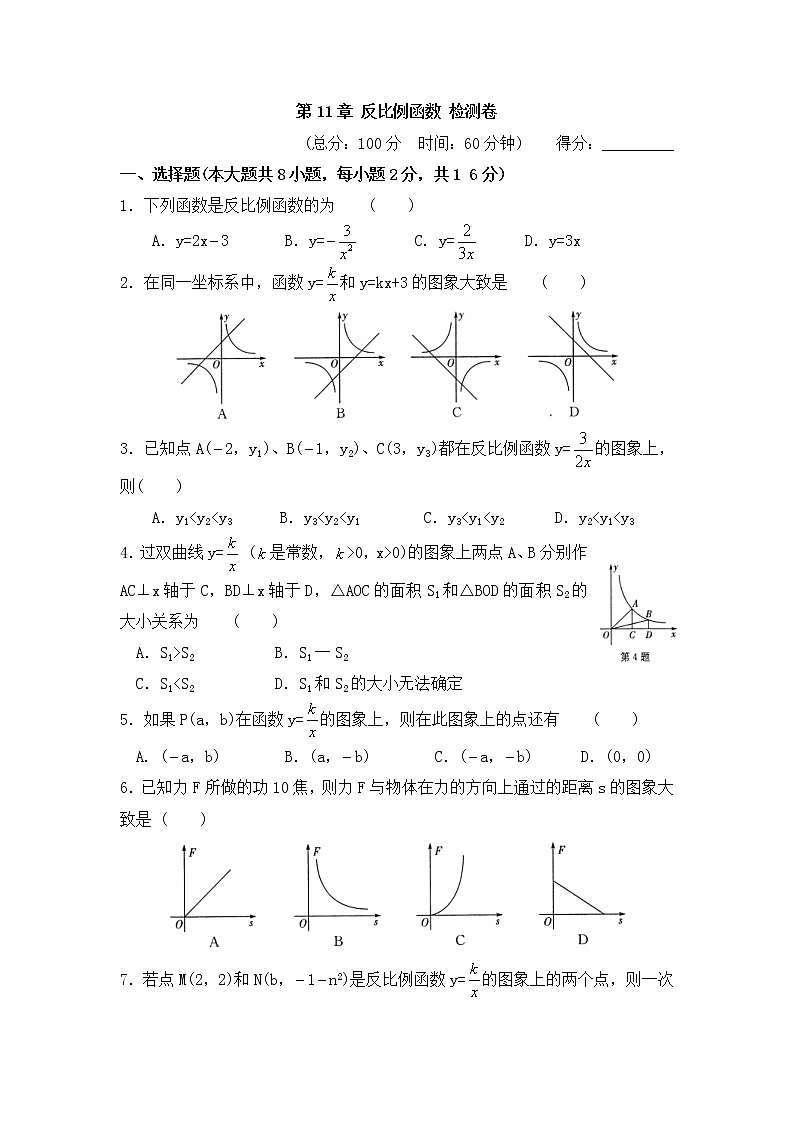 苏科版数学八年级下册《反比例函数》单元测试卷12(含答案)01