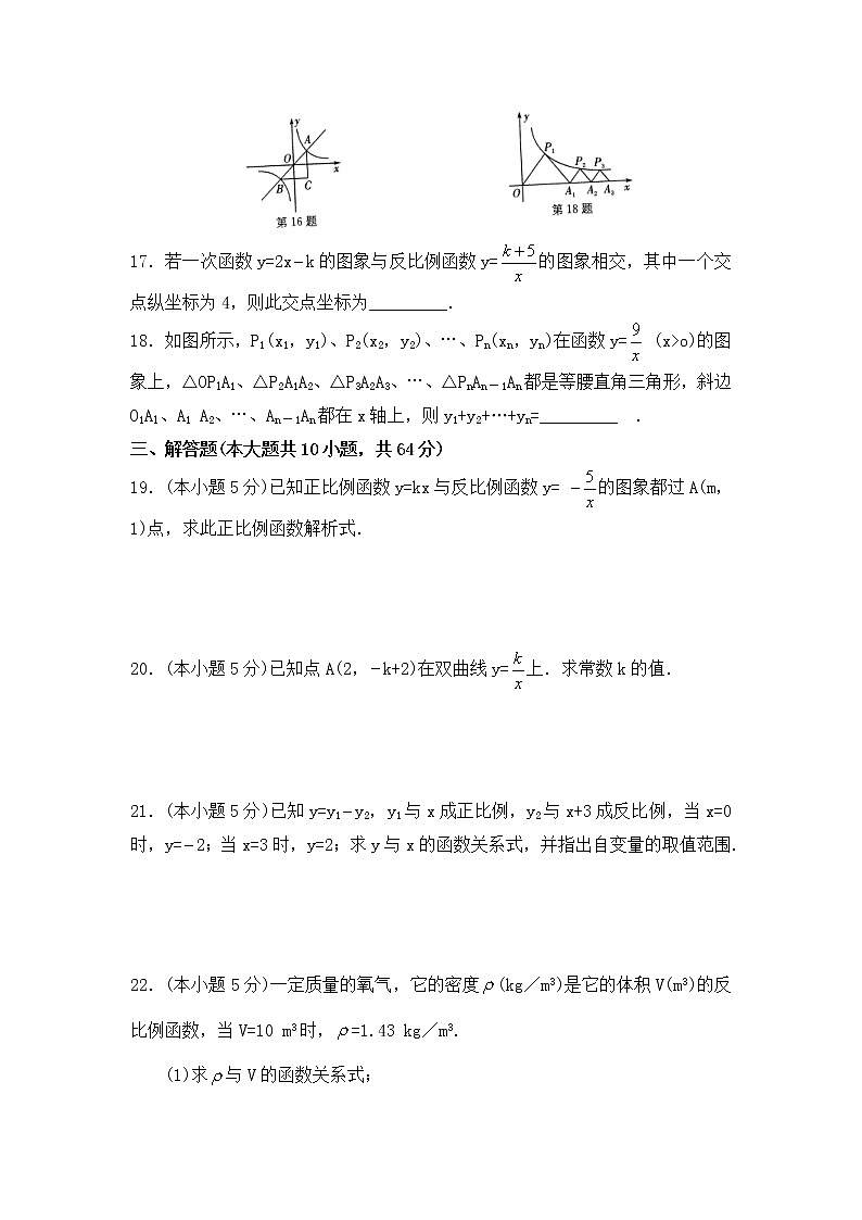 苏科版数学八年级下册《反比例函数》单元测试卷12(含答案)03