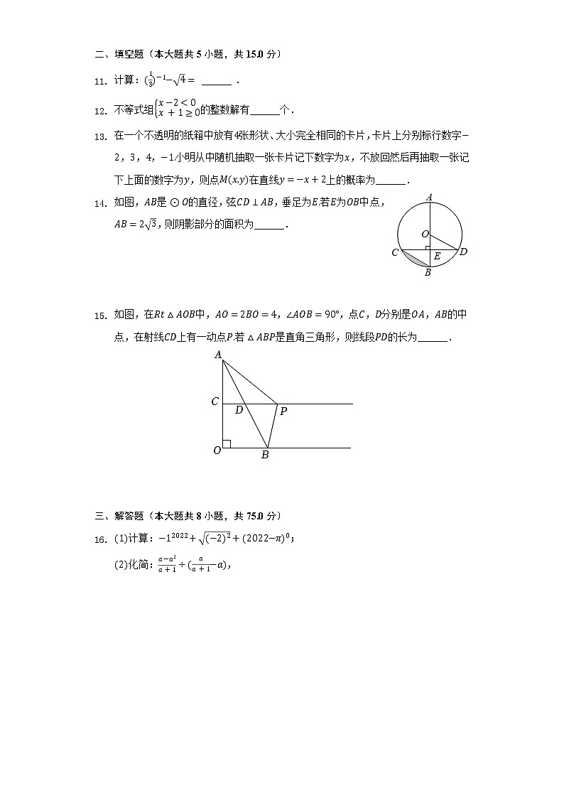 2022年河南省新乡市名校中考数学模拟试卷(一)(含解析)第3页