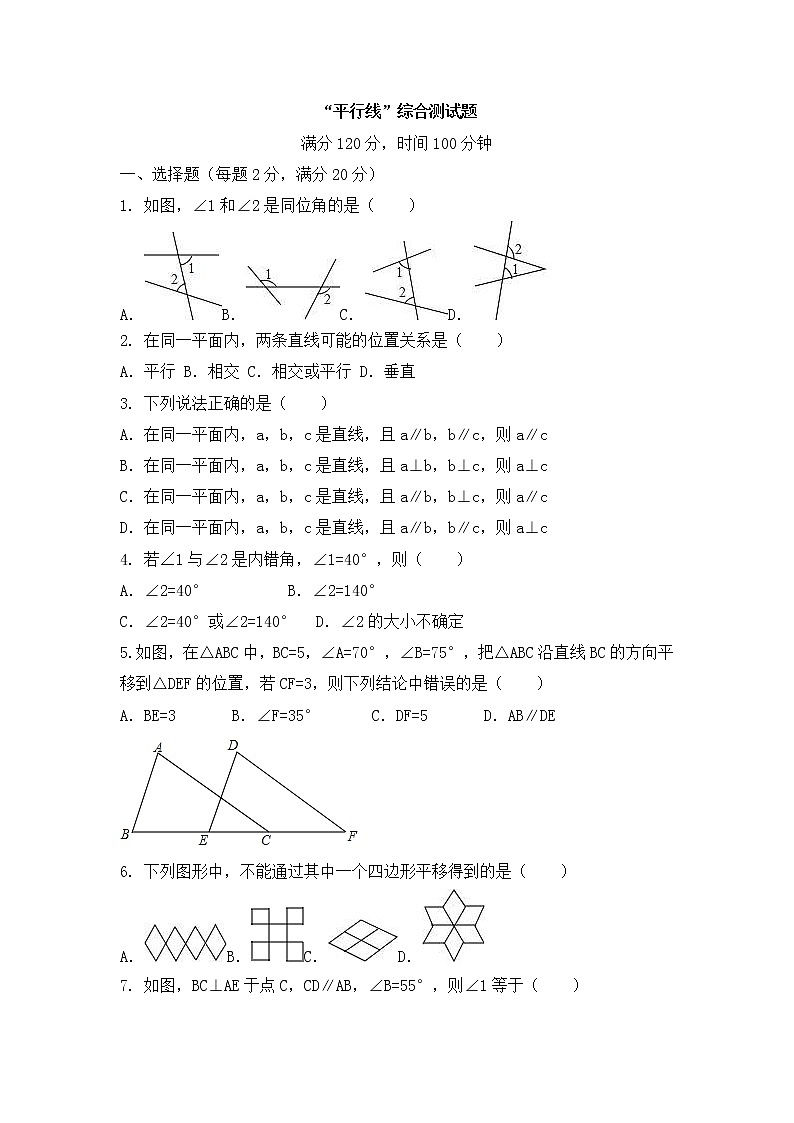 浙教版数学七年级下册《平行线》单元测试卷03(含答案)第1页