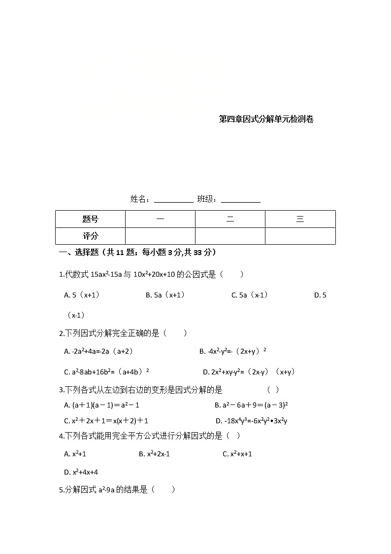 浙教版数学七年级下册《因式分解》单元测试卷01(含答案)第1页