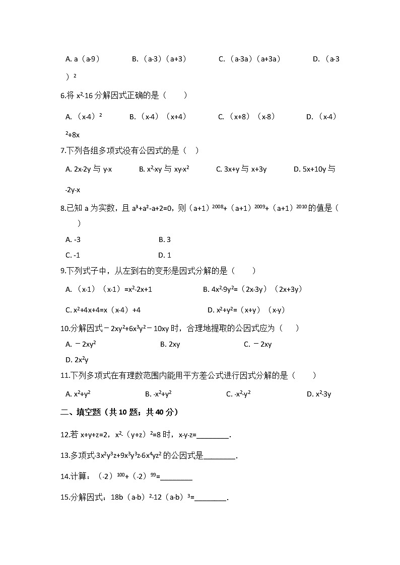 浙教版数学七年级下册《因式分解》单元测试卷01(含答案)第2页
