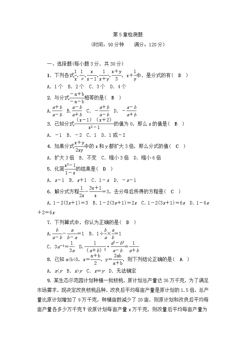 浙教版数学七年级下册《分式》单元测试卷03(含答案)01