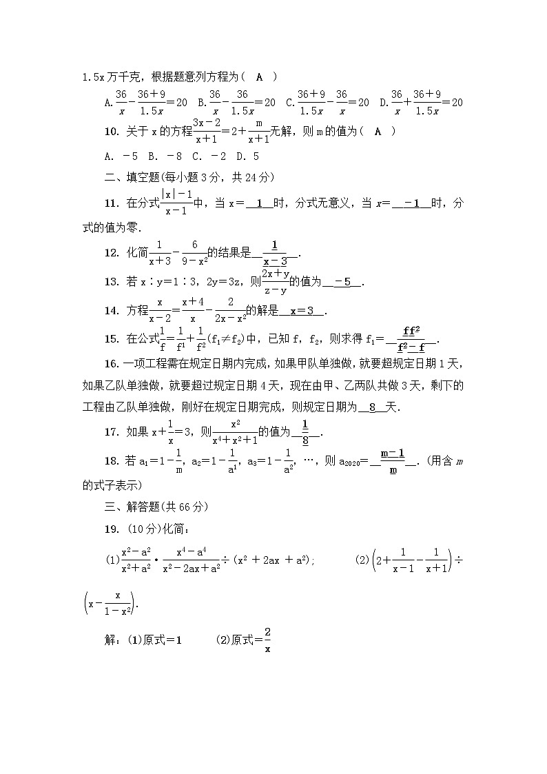 浙教版数学七年级下册《分式》单元测试卷03(含答案)02
