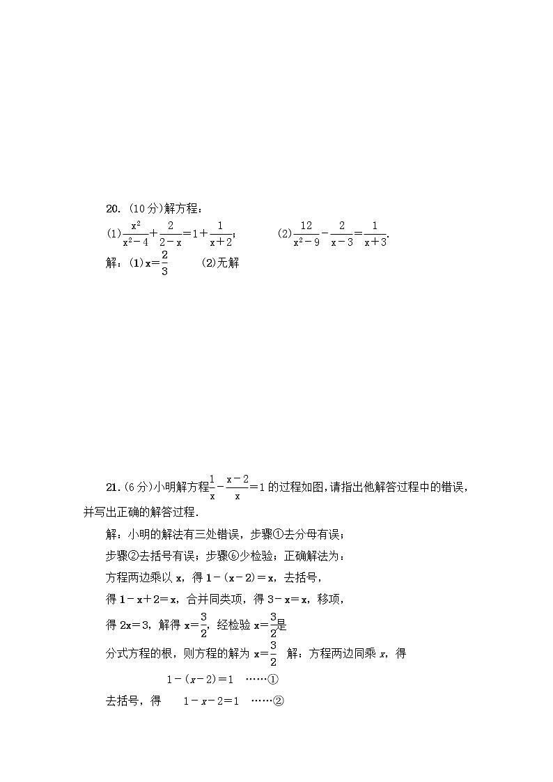 浙教版数学七年级下册《分式》单元测试卷03(含答案)03
