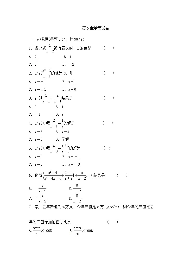 浙教版数学七年级下册《分式》单元测试卷06(含答案)01