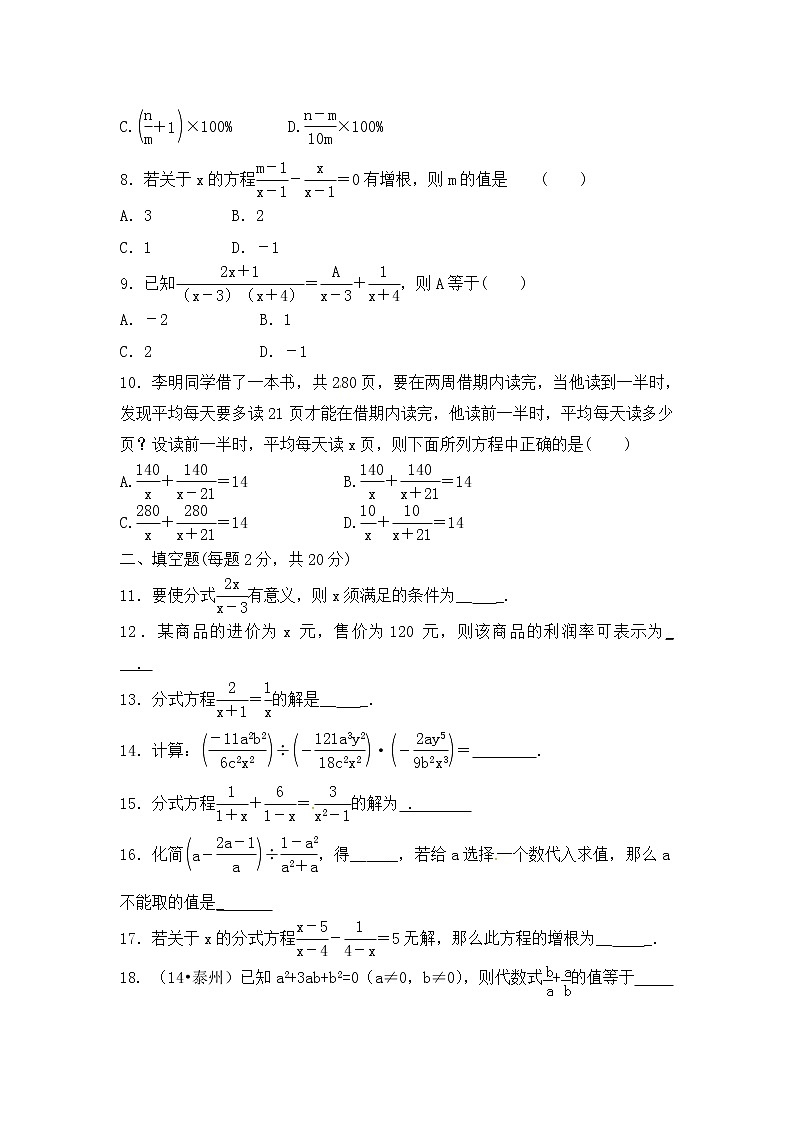 浙教版数学七年级下册《分式》单元测试卷06(含答案)02