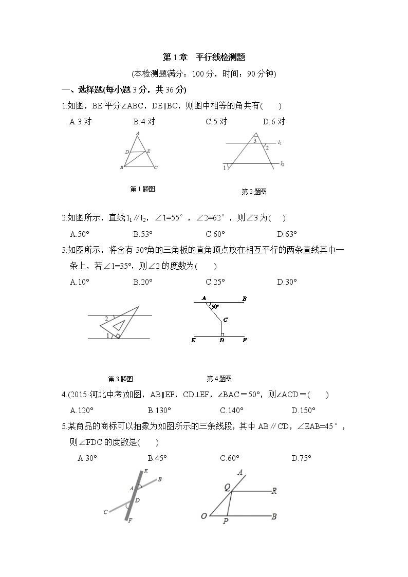 浙教版数学七年级下册《平行线》单元测试卷02（含答案）01
