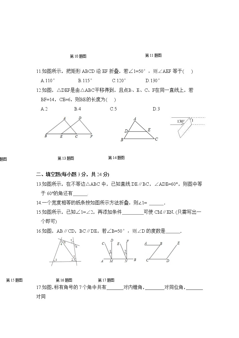 浙教版数学七年级下册《平行线》单元测试卷02（含答案）03