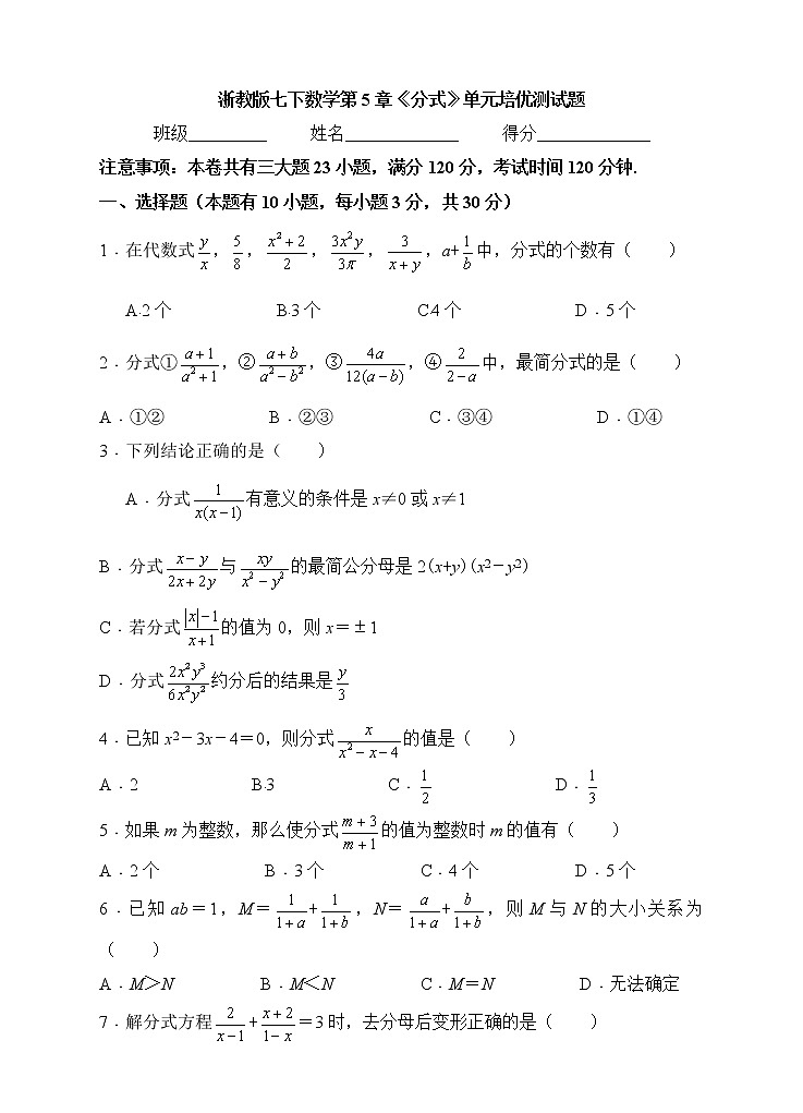 浙教版数学七年级下册《分式》单元测试卷02(含答案)01