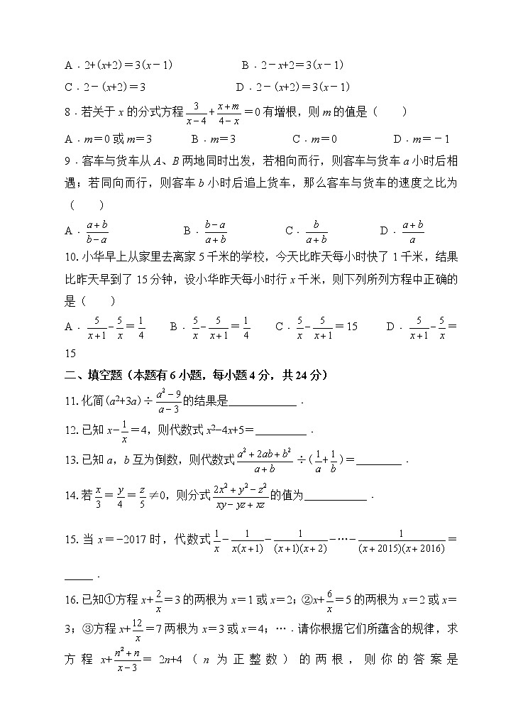 浙教版数学七年级下册《分式》单元测试卷02(含答案)02