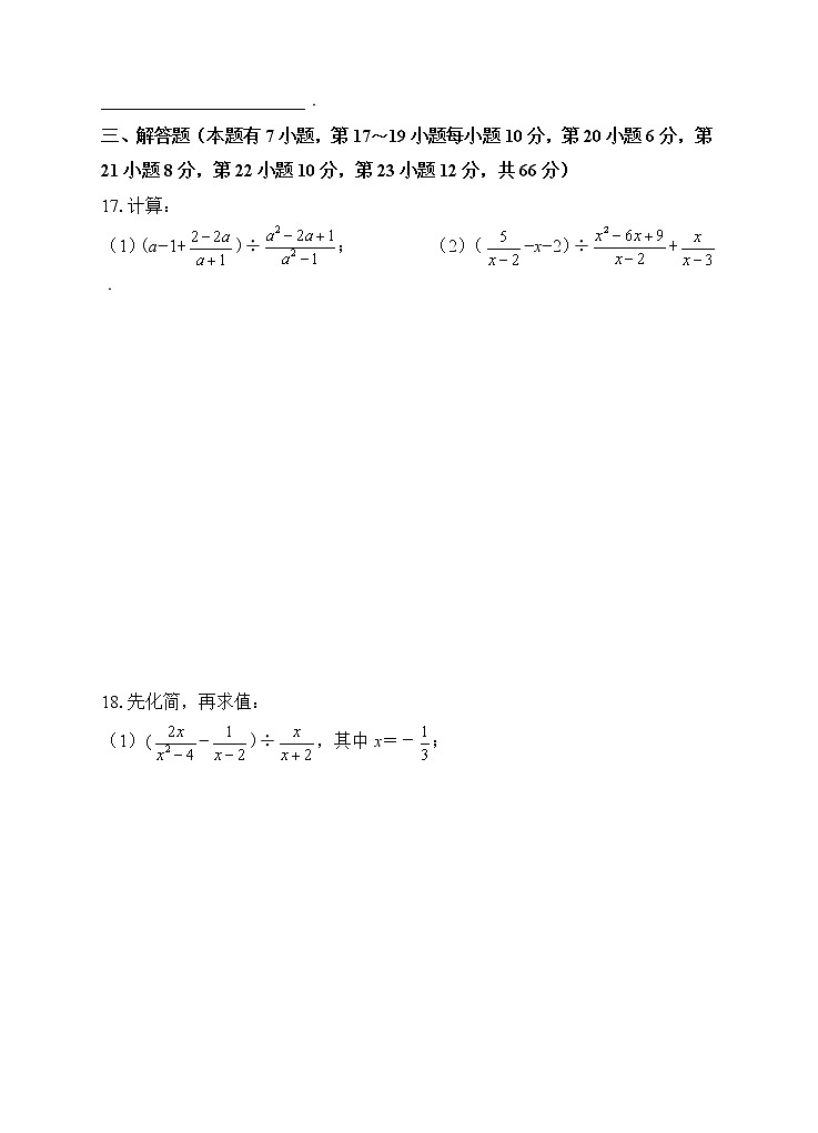 浙教版数学七年级下册《分式》单元测试卷02(含答案)03