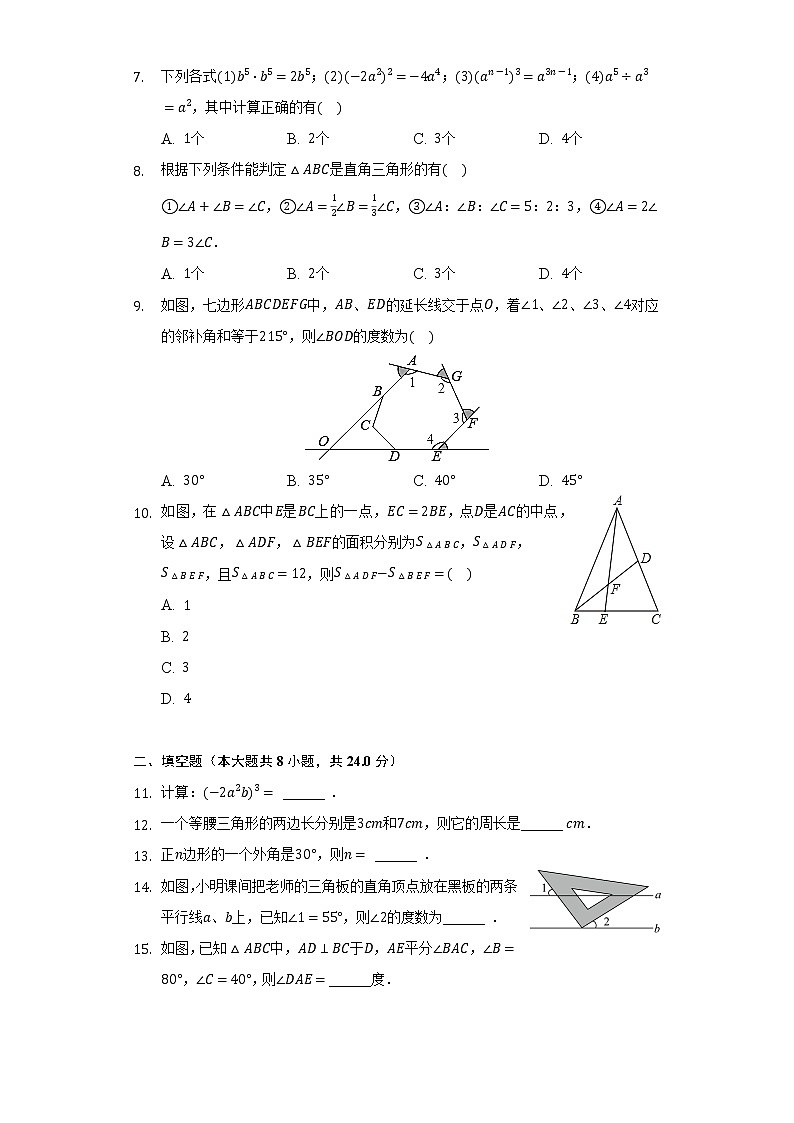 2021-2022学年江苏省无锡市江阴市璜塘中学七年级(下)月考数学试卷(3月份)(含解析)第2页