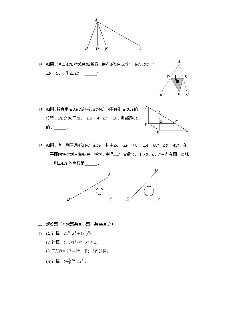 2021-2022学年江苏省无锡市江阴市璜塘中学七年级(下)月考数学试卷(3月份)(含解析)第3页
