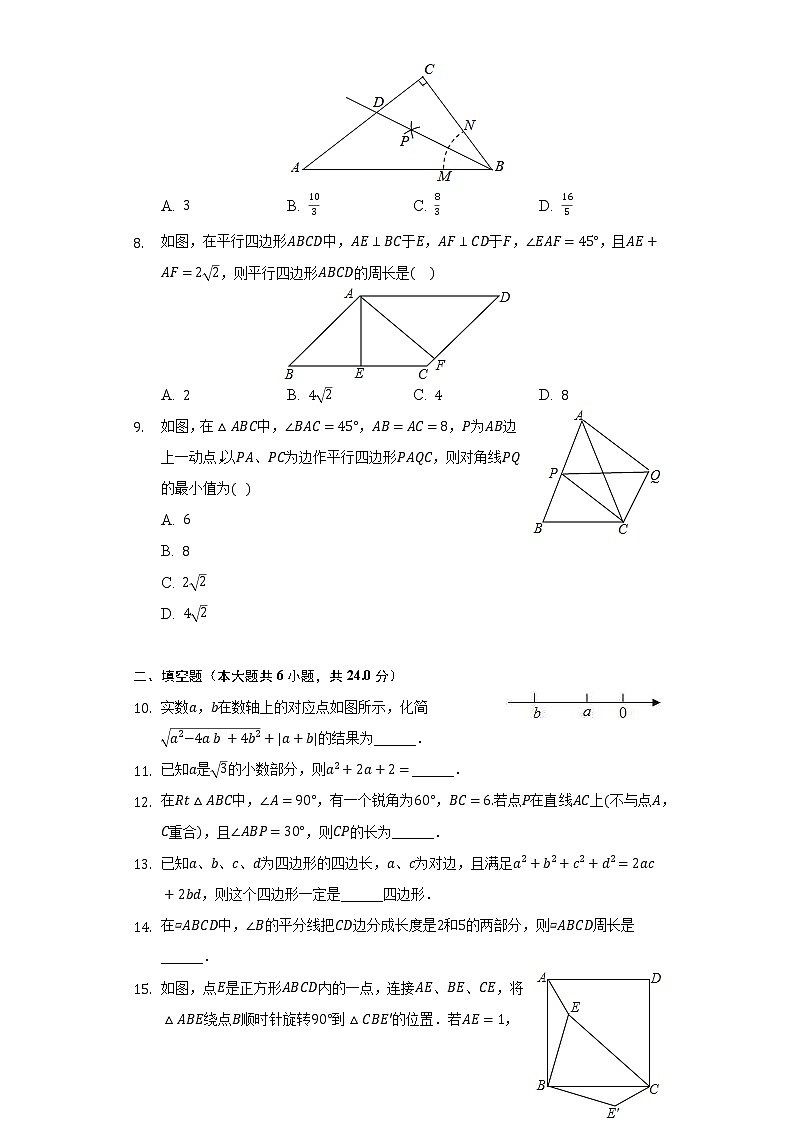 2021-2022学年江苏省南通市海安市紫石中学八年级(下)月考数学试卷(3月份)(含解析)第2页