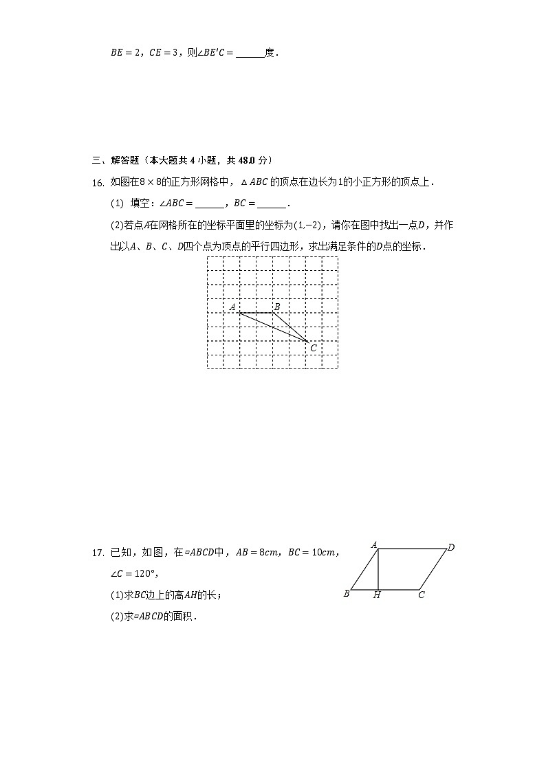 2021-2022学年江苏省南通市海安市紫石中学八年级(下)月考数学试卷(3月份)(含解析)第3页