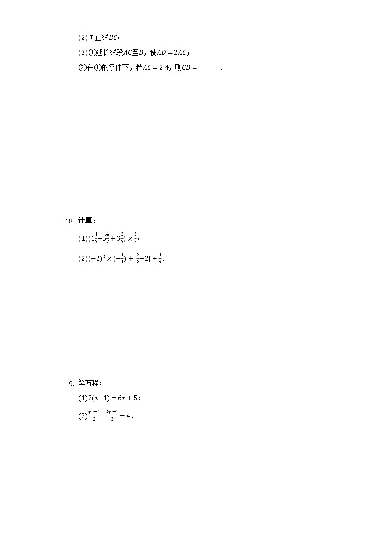 2021-2022学年辽宁省大连市庄河市七年级(上)期末数学试卷(含解析)第3页