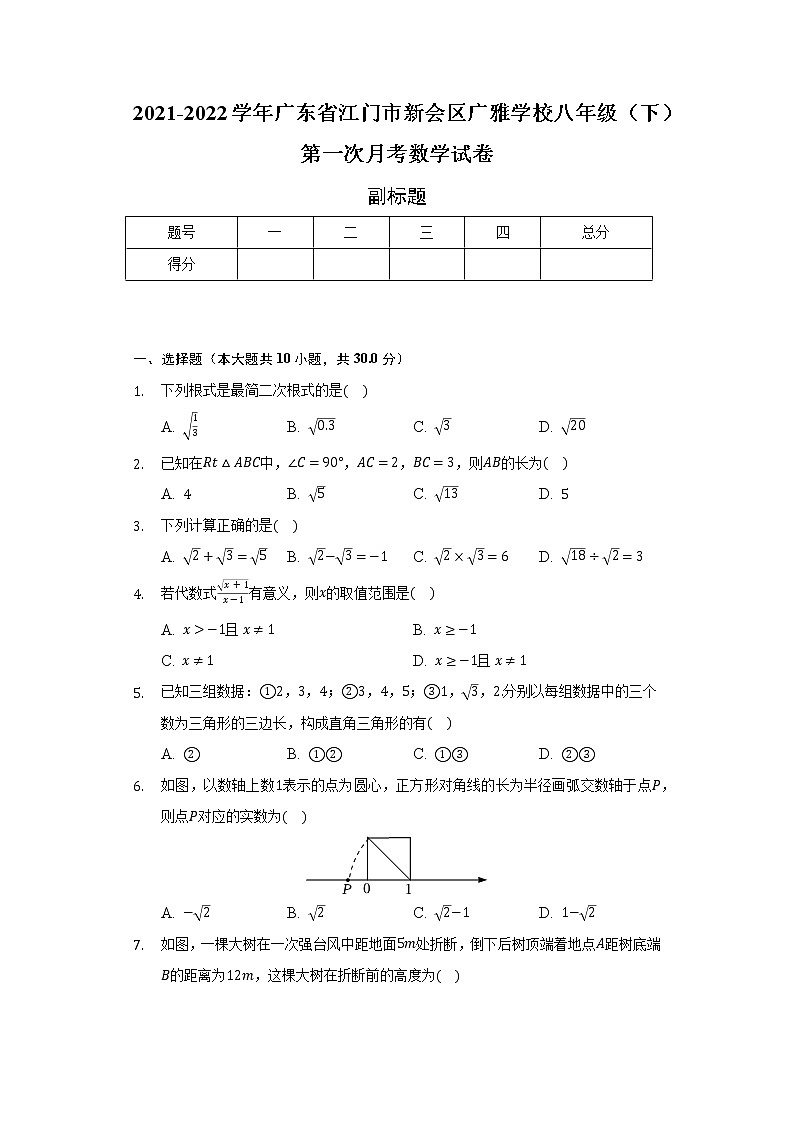 2021-2022学年广东省江门市新会区广雅学校八年级(下)第一次月考数学试卷(含解析)01