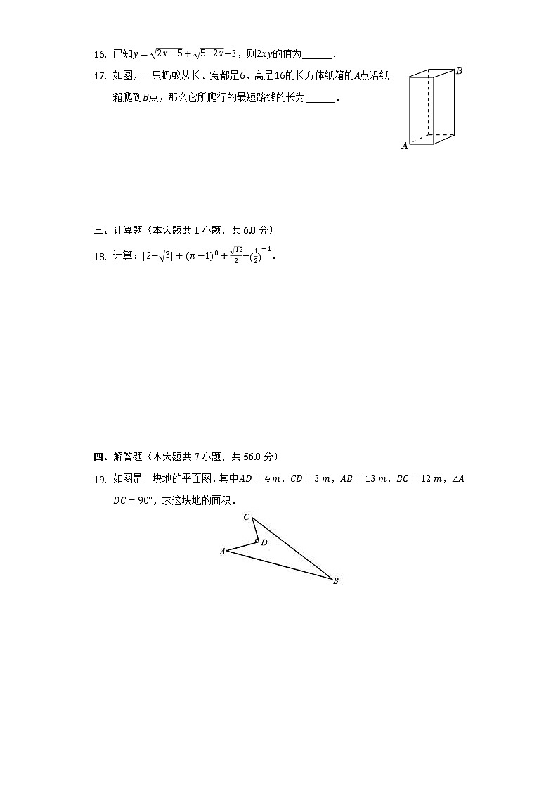 2021-2022学年广东省江门市新会区广雅学校八年级(下)第一次月考数学试卷(含解析)03