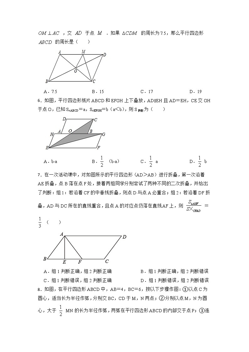 2022年中考数学专题复习-平行四边形(提高篇)第2页