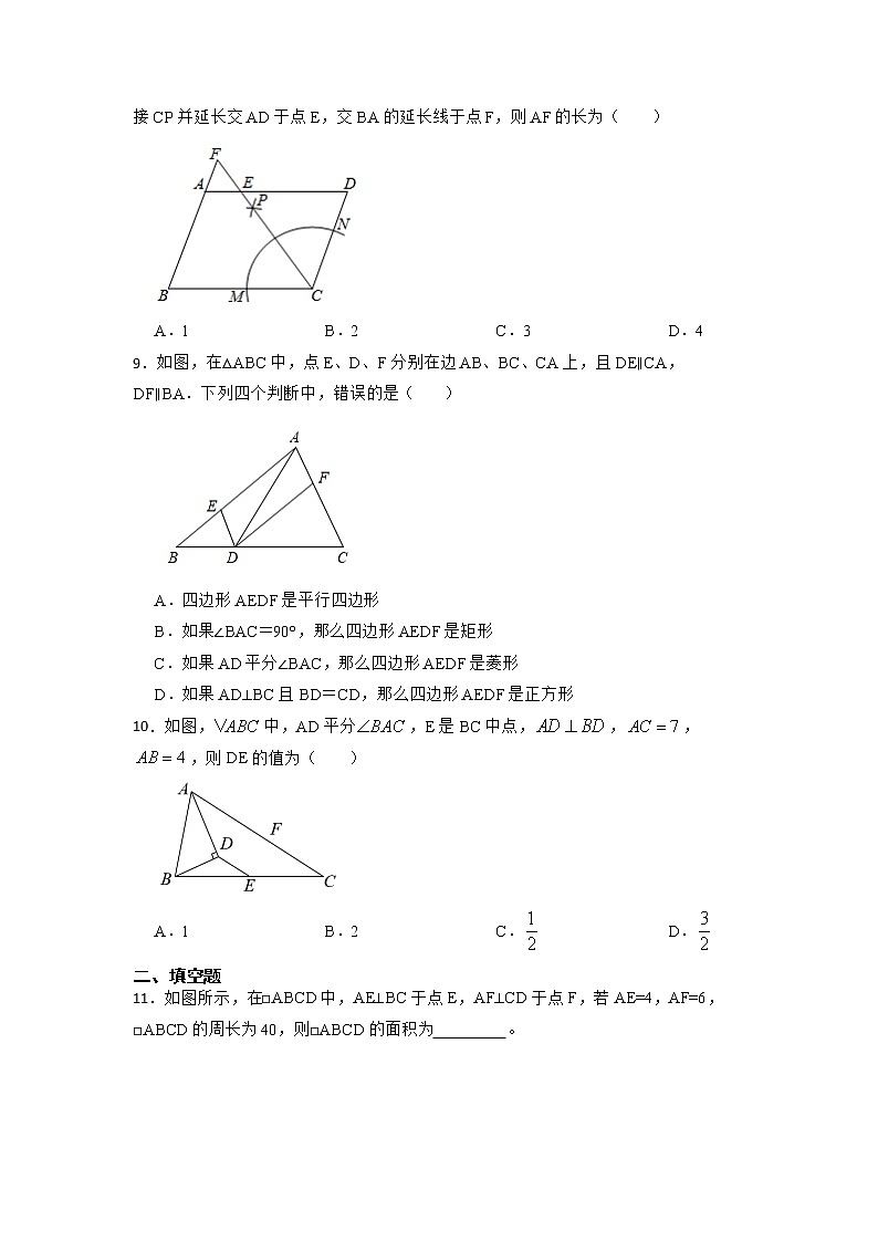 2022年中考数学专题复习-平行四边形(提高篇)第3页