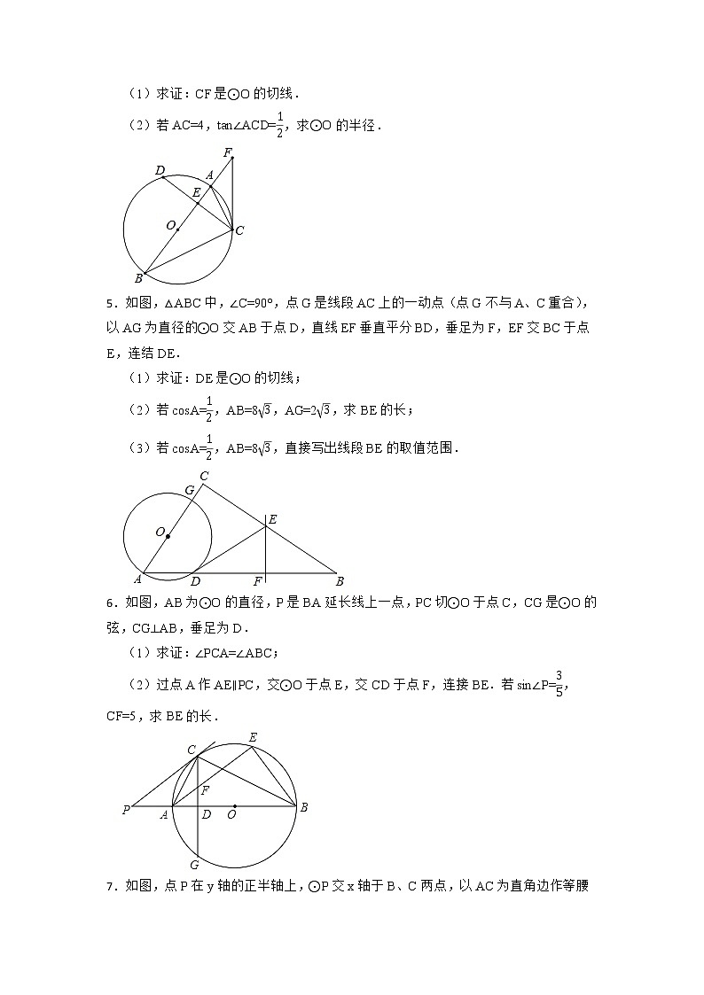 2022年中考数学专题复习+圆解答题专练02