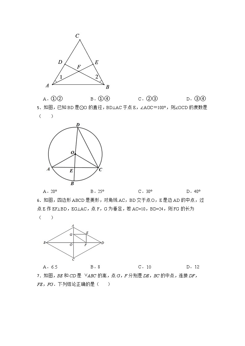 北师大版2022年中考数学专题复习-三角形的证明(提高篇)第2页