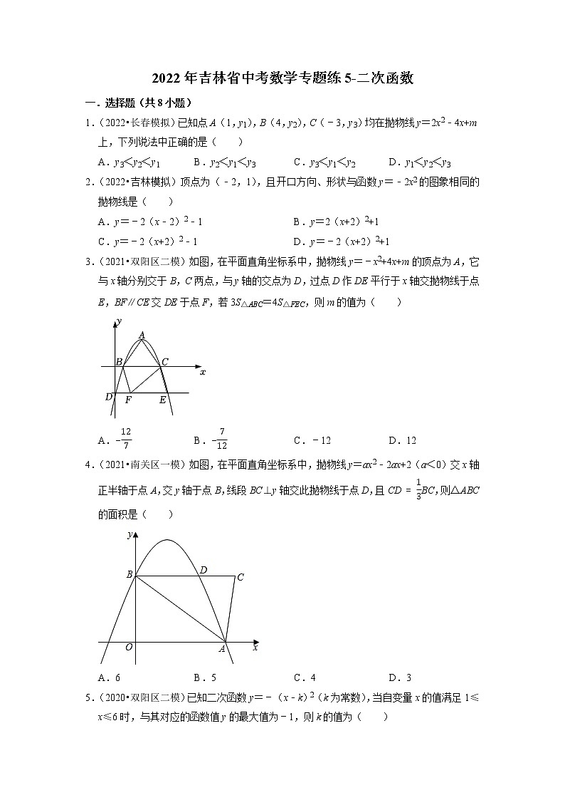 2022年吉林省中考数学专题练5-二次函数第1页