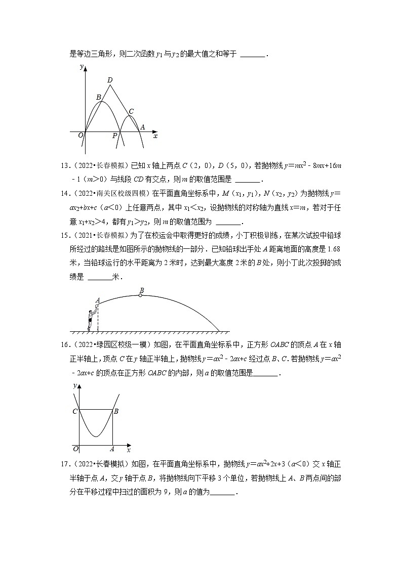 2022年吉林省中考数学专题练5-二次函数第3页