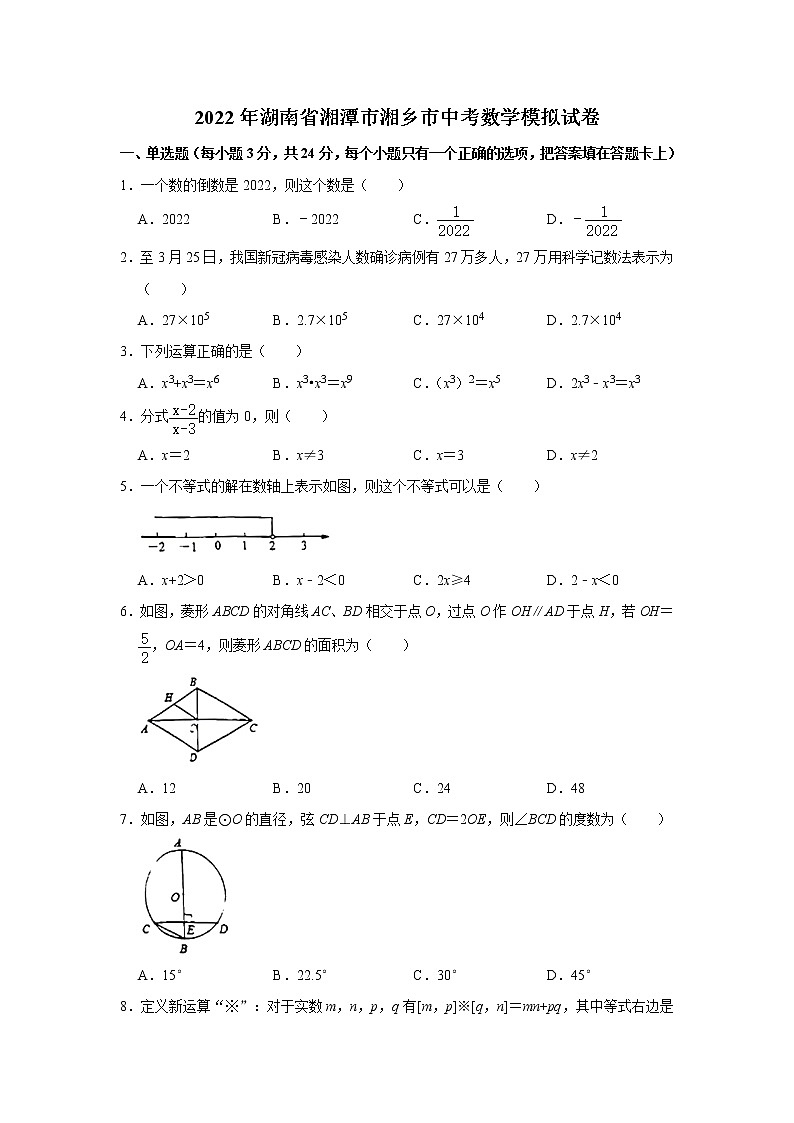 2022年湖南湘潭湘乡市初中学业水平考试模拟数学试题(word版无答案)01