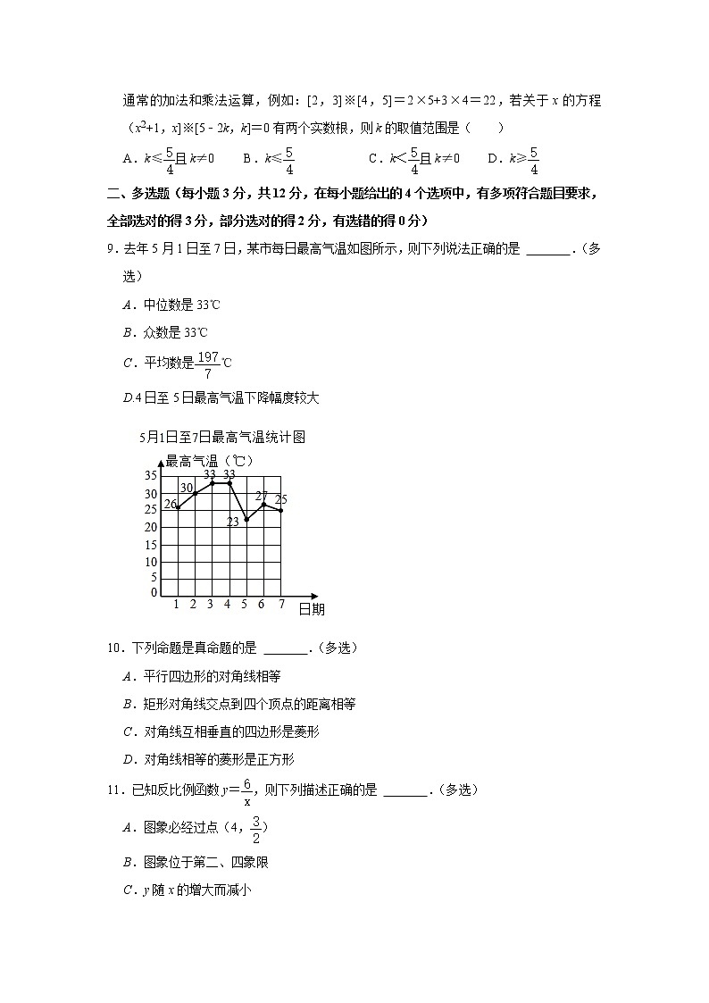 2022年湖南湘潭湘乡市初中学业水平考试模拟数学试题(word版无答案)02