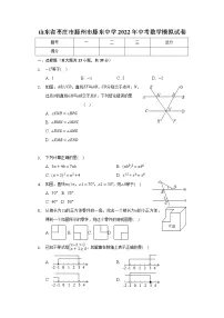 2022年山东省枣庄市滕州市滕东中学中考数学模拟试卷(word版含答案)