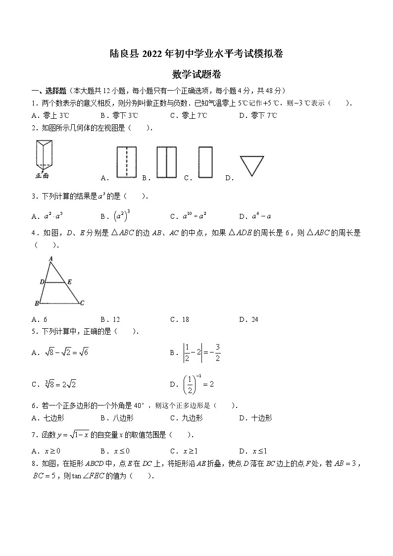 2022年云南省曲靖市陆良县初中学业水平考试模拟考试数学试题(word版含答案)01