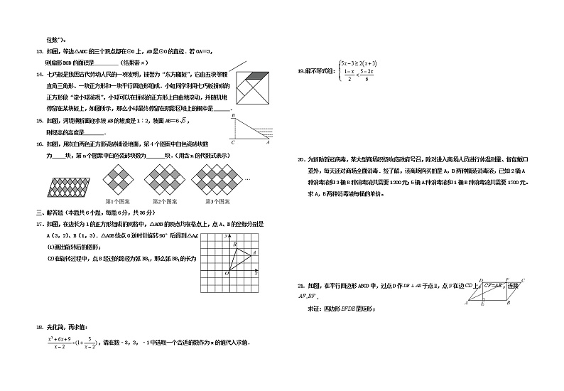 2022年宁夏银川三沙源上游学校九年级下学期第一次模拟数学试题(word版含答案)第2页