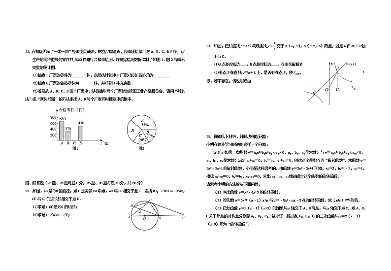 2022年宁夏银川三沙源上游学校九年级下学期第一次模拟数学试题(word版含答案)第3页