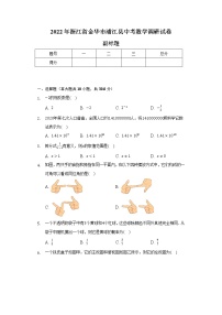 2022年浙江省金华市浦江县中考数学调研试卷（含解析）