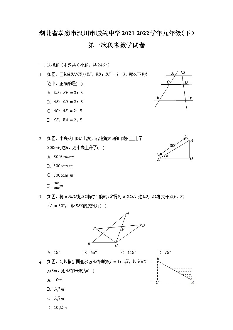 湖北省孝感市汉川市城关中学2021-2022学年九年级(下)第一次段考数学试卷(含解析)第1页