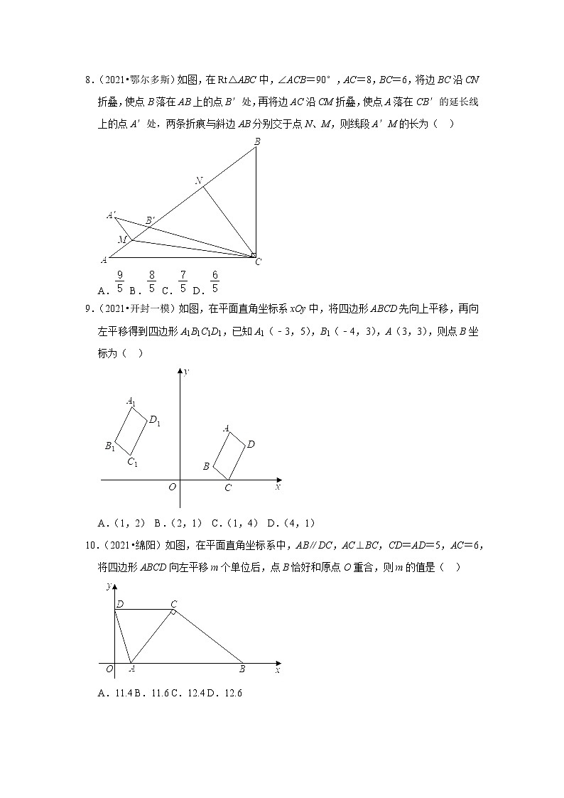 2022年中考数学复习之小题狂练450题(选择题):图形的对称和平移(含答案)第3页