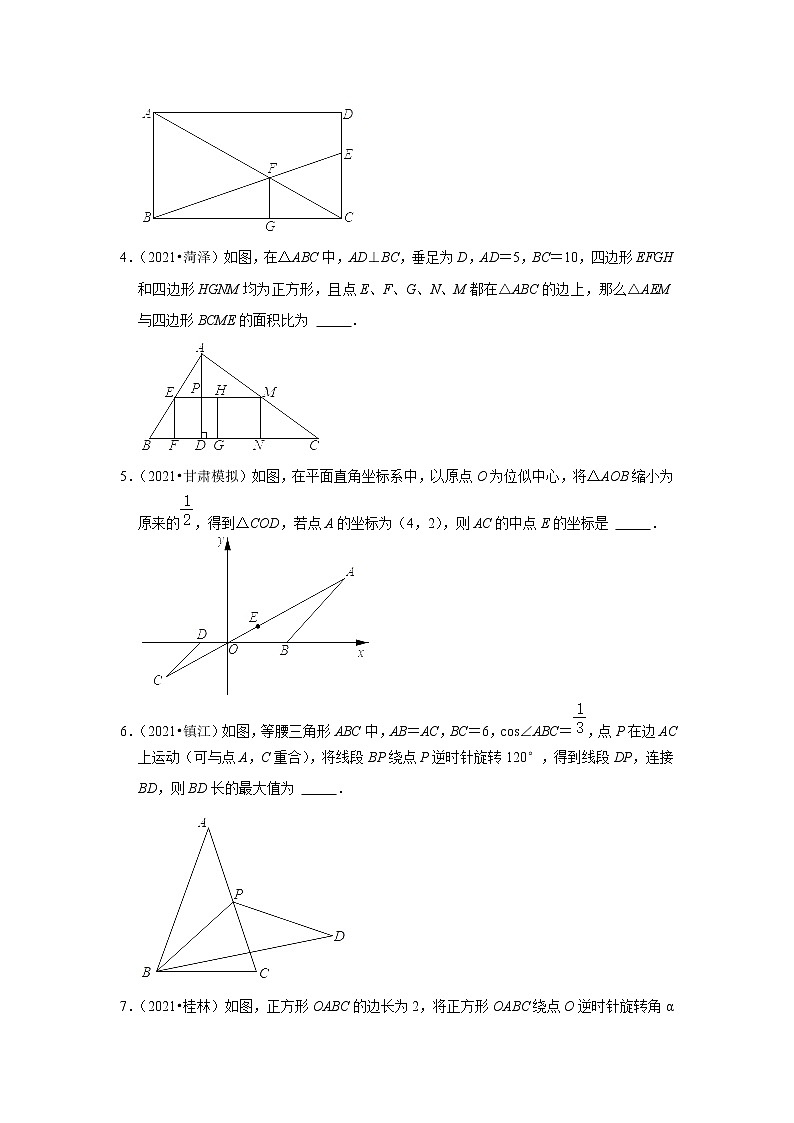 2022年中考数学复习之小题狂练450题(填空题):图形的旋转和相似(含答案)第2页