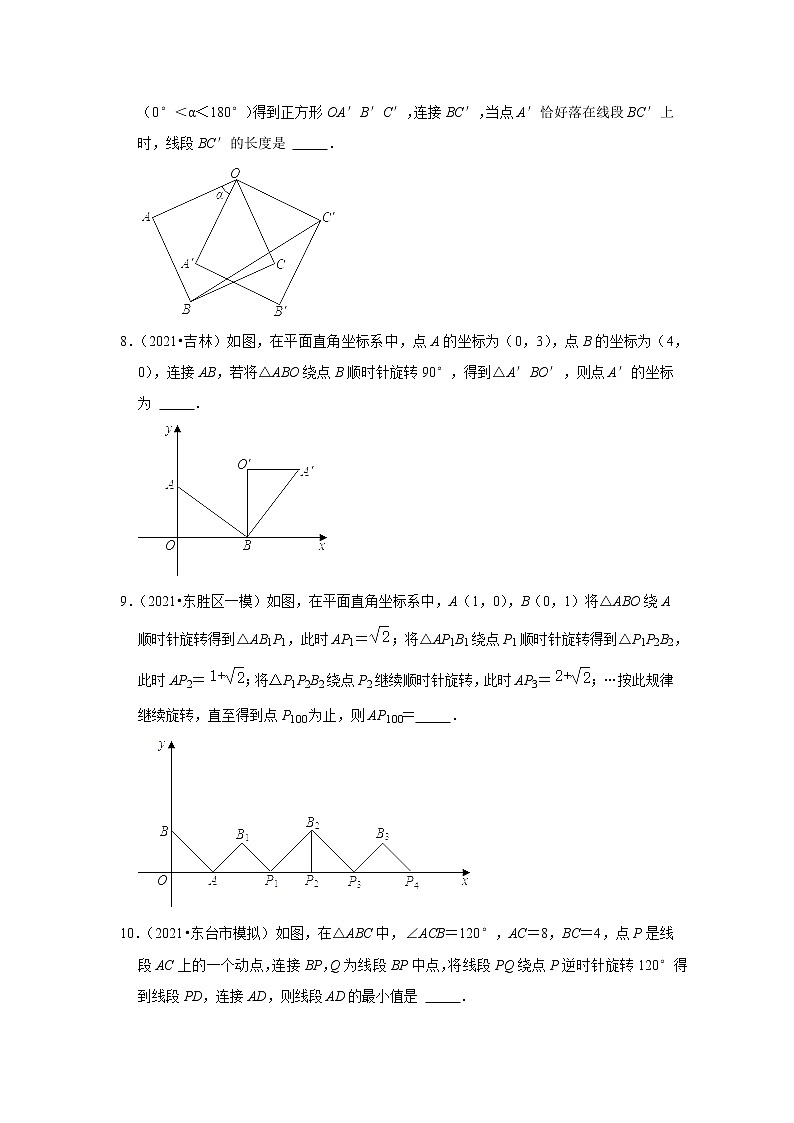 2022年中考数学复习之小题狂练450题(填空题):图形的旋转和相似(含答案)第3页
