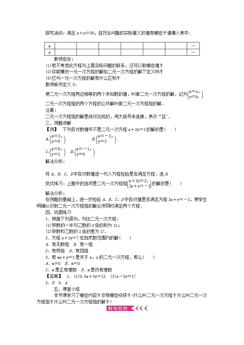 2022春七年级数学下册8二元一次方程组教案新版新人教版第2页
