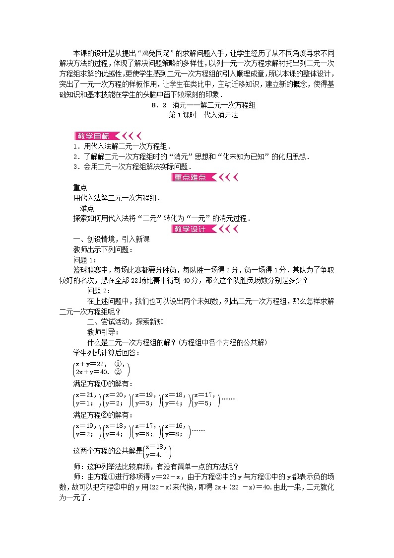 2022春七年级数学下册8二元一次方程组教案新版新人教版第3页