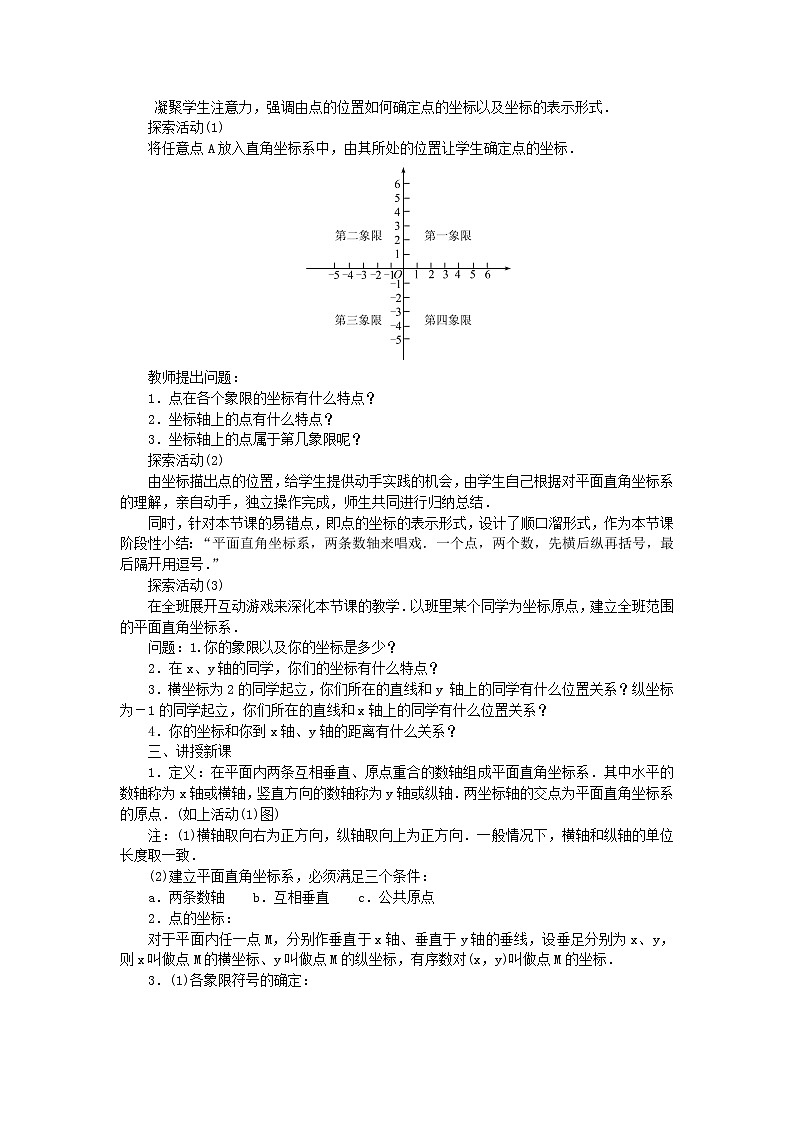 2022春七年级数学下册7平面直角坐标系教案新版新人教版03