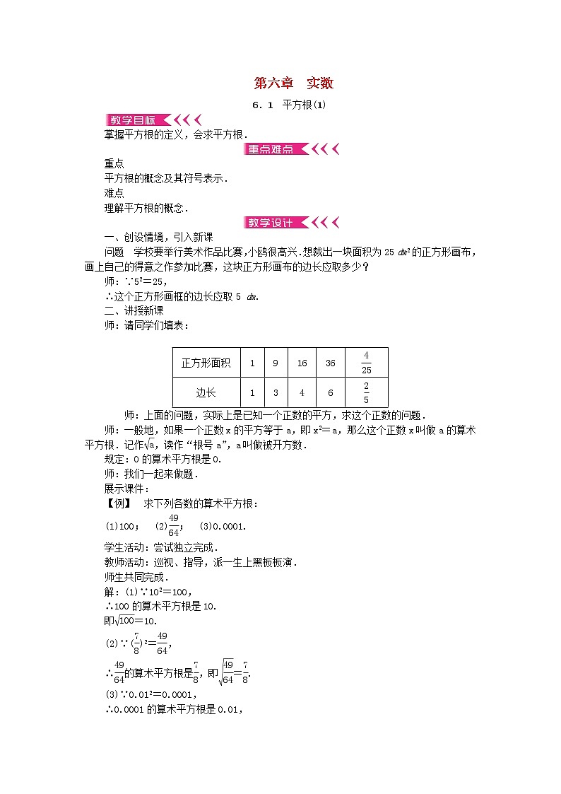 2022春七年级数学下册6实数教案新版新人教版01
